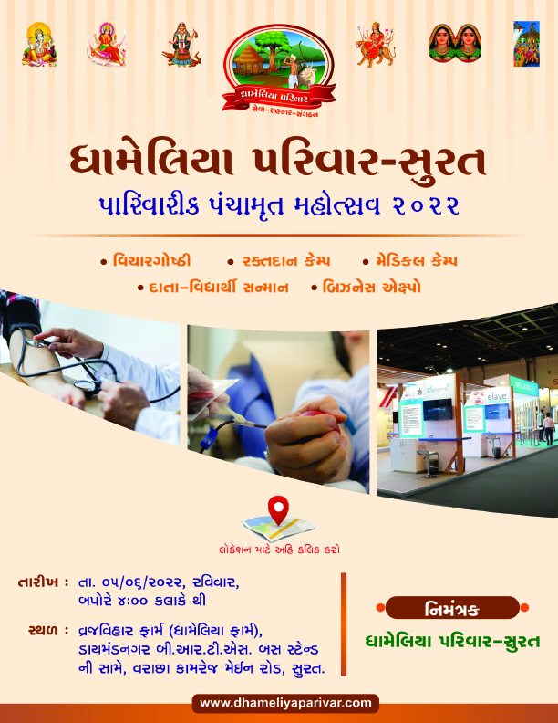 Dhameliya Parivar Brochure