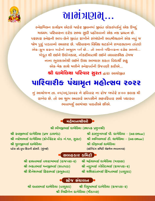 Dhameliya Parivar Brochure