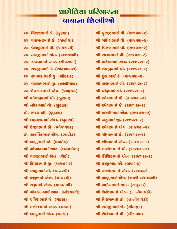 Dhameliya Parivar Brochure