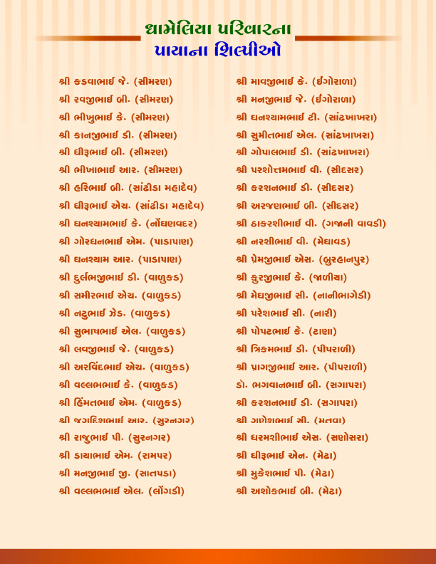 Dhameliya Parivar Brochure