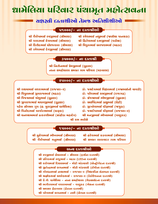 Dhameliya Parivar Brochure